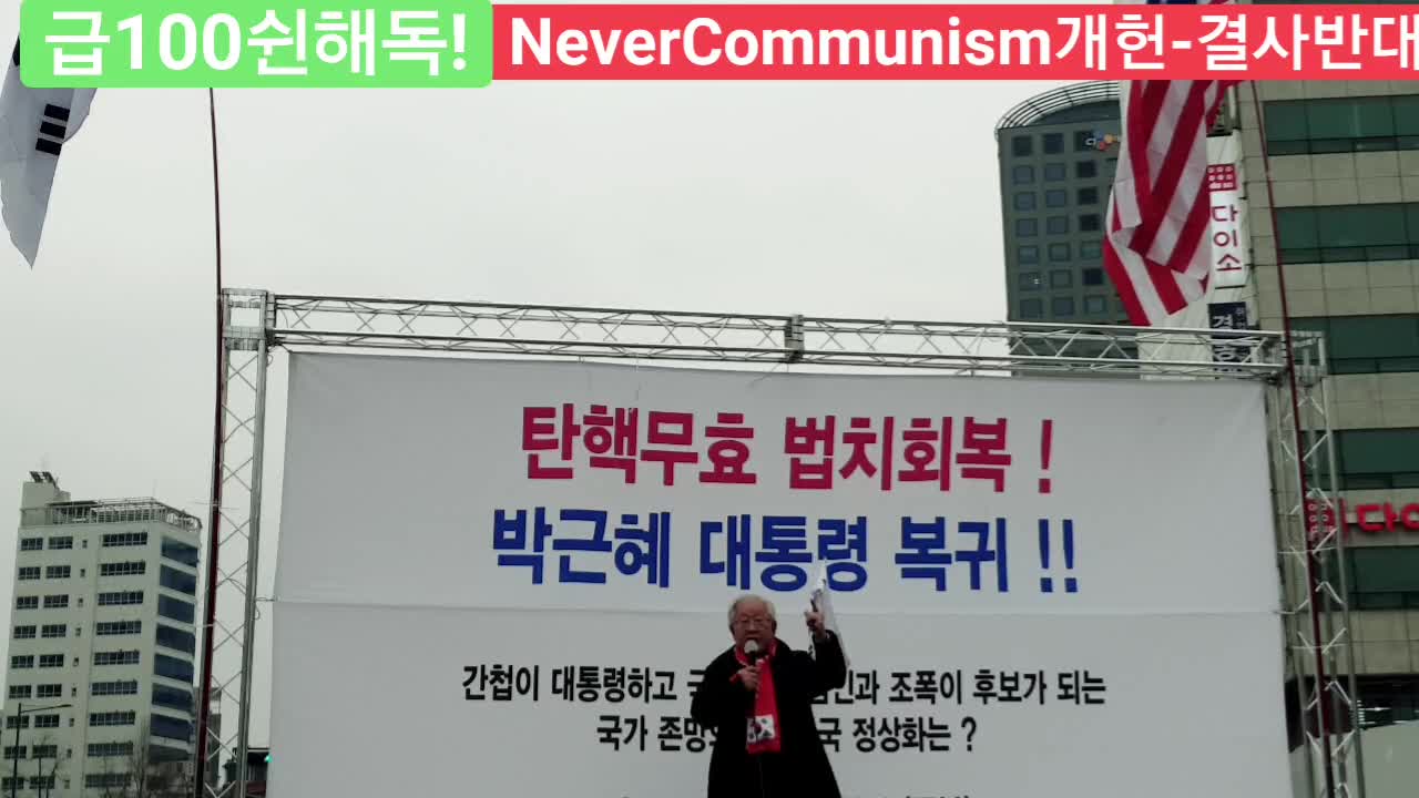 #대한문국본#감기코ㅇ나독재저지#국민투쟁#국가존망위기#부정선거#사기코ㅇ나계엄령#내각연방제반대#FreedomRally#KoronaMartialLaw#NeverCommunism