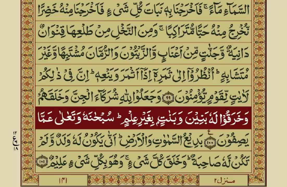 Quran-Para07_30-Urdu Translation