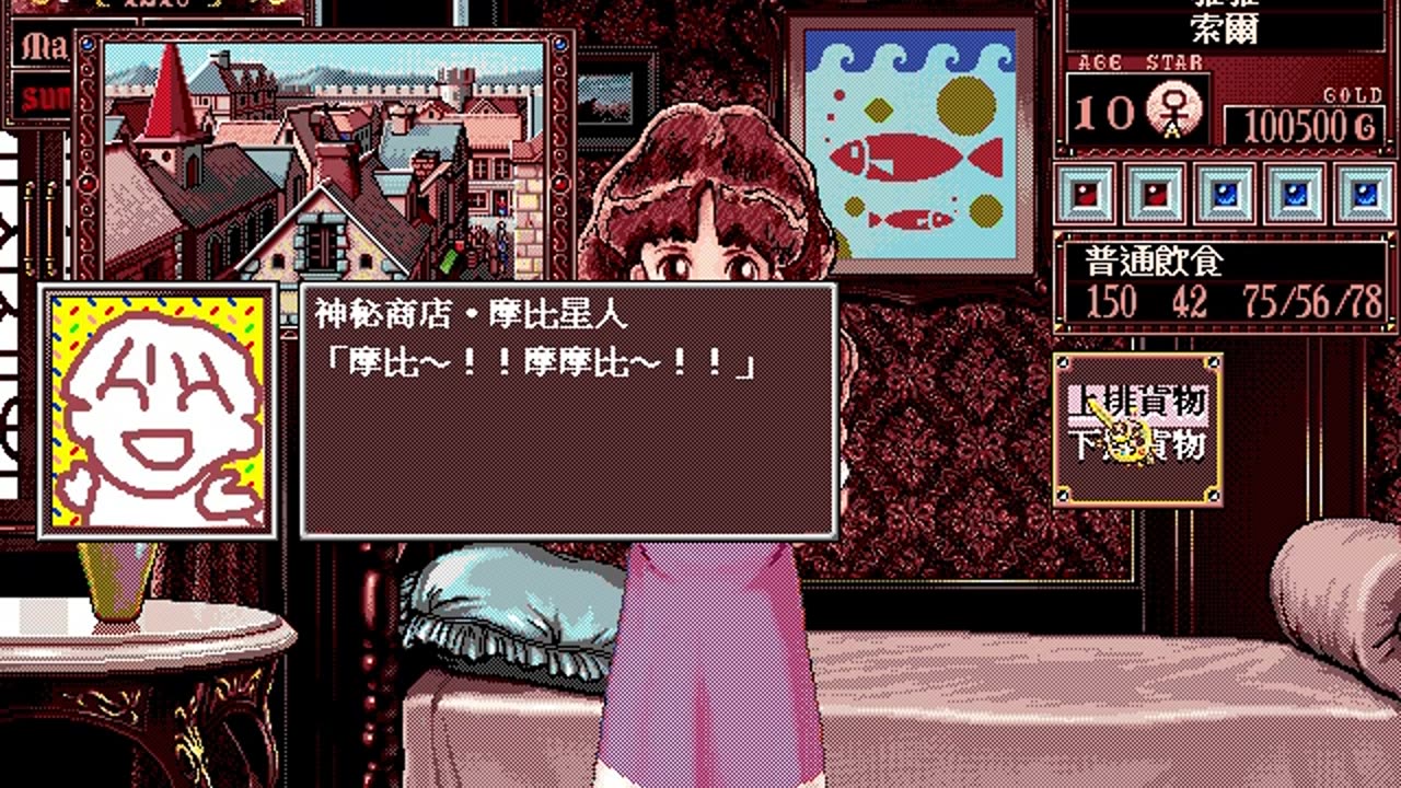 美少女夢工場2 DOS版 如何獲得國王的新衣