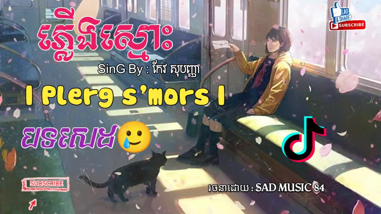 ភ្លើងស្មោះ|SinG By - កែវ សុបញ្ញា| Plerg s'mors |🥲បទសេដ😥 nhạc Khmer sad song Tik Tok