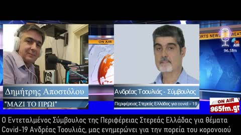 Ο Ανδρέας Τοουλιάς, μας ενημερώνει για την πορεία του κορονοιού