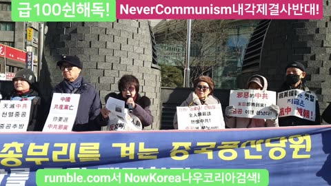 #중공대한민국침투중지#공실본#공자학원실체알기#SolidSKoreaJapanUSAlliance#NeverCommunism#FreedomRally#SKoreanSovereignity