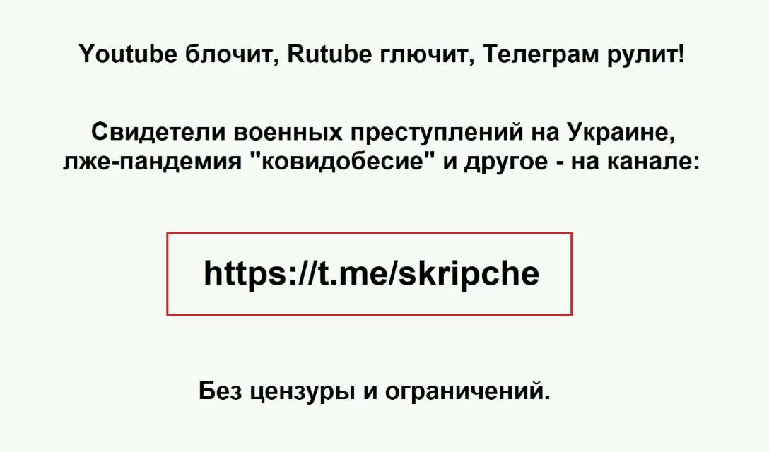 Доступ к Youtube вскоре может быть ограничен. Подключайтесь на канал в Телеграме. Ссылка в описании.
