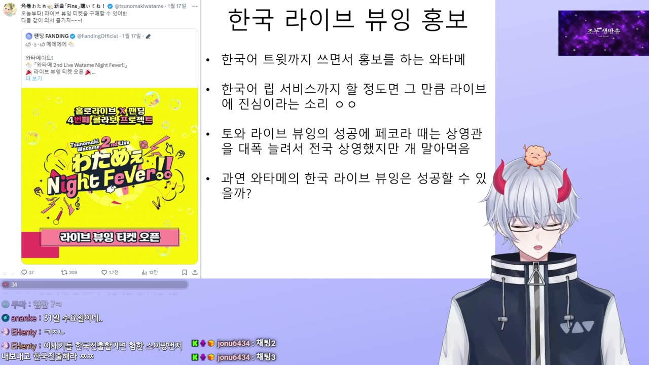 한국 라이브 뷰잉 좆망해버린 혐한 버튜버 츠노마키 와타메