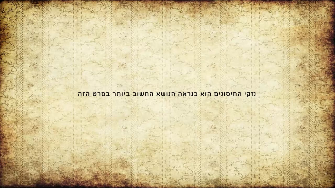 פרק ה - חלק 1 - מבוא