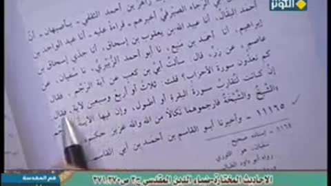 Falsification du Coran Shiite