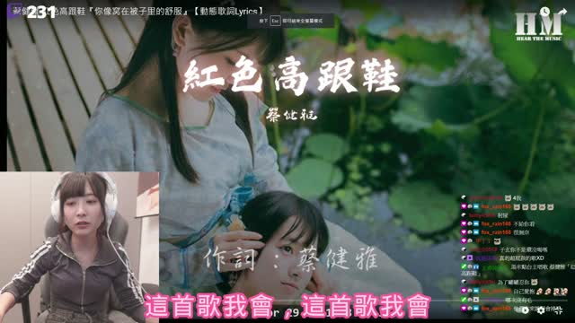 2021/04/29-「空心」、「紅色高跟鞋」跟「123我愛你」