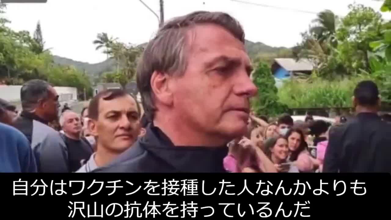 ボルソナロ大統領: