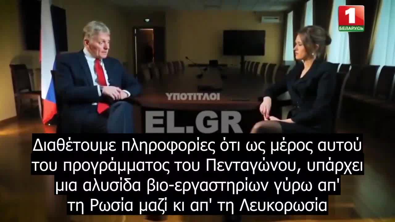 Peskov 2018 - νέα αμερικανικά βιολογικά όπλα που δρουν εκλεκτικά ανά εθνικότητα