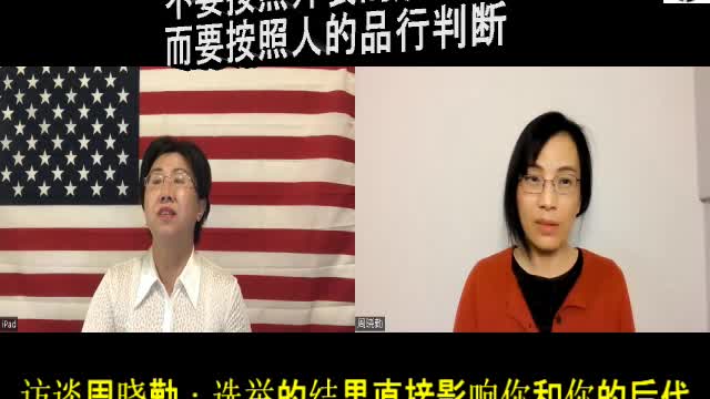 访谈周晓勤师母:选举的结果直接影响你和你的后代