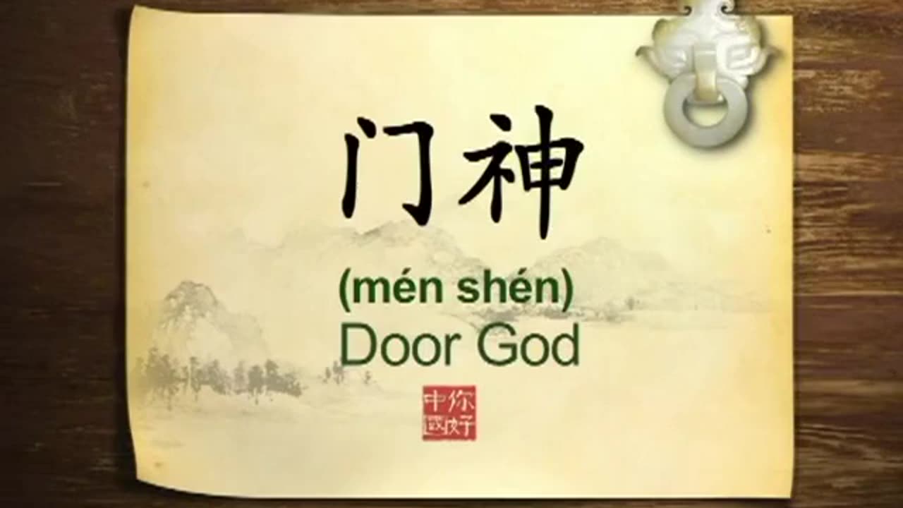 040 Door Gods Menshen-你好中国-Hello China