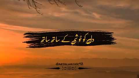 Urdu poetry, sad poetry