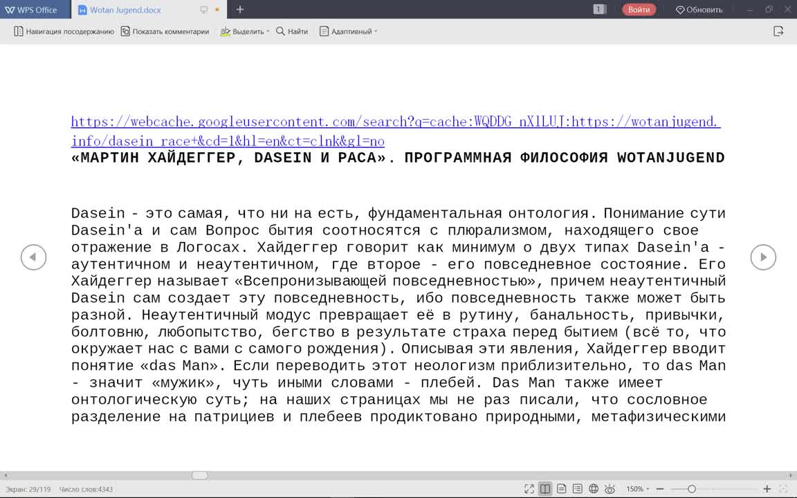 Про Вотан Югенд