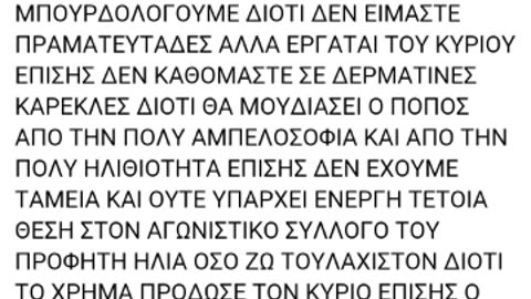 ΔΗΛΑΔΗ Ο ΙΩΑΝΝΗΣ ΛΑΖΑΚΗΣ ΗΤΑΝ ΚΑΚΟΜΟΙΡΗΣ ΚΑΙ ΤΟΥ ΑΝΤΙΧΡΙΣΤΟΥ????