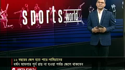 ধর্ষণ মামলায় কারাগারে লামিচানে; হতে পারে ১২ বছরের জেল! | Sandeep Lamichhane | Jail | Nepal Cricket