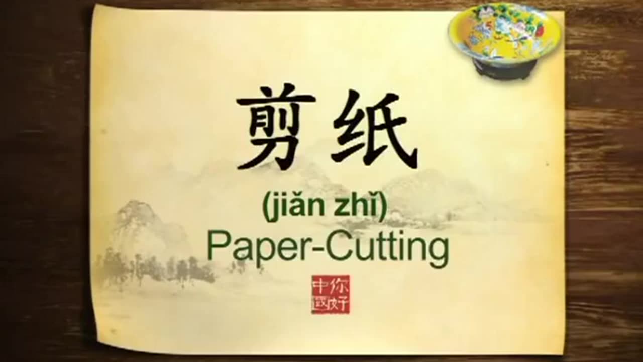 076 Papercutting An introduction-你好中国-Hello China-