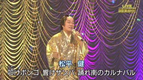 マツケンサンバⅡ 松平健 2015