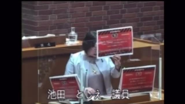 日野市市議会 池田としえ議員が衝撃の暴露