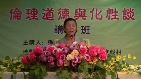 38.孫景華《倫理道德與化性談》講於山東青島即墨市 19(下) 2012.07