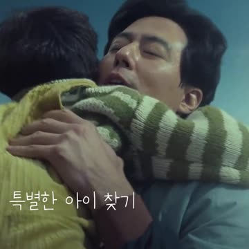 특별한 아이 찾기_무빙12편 Moving #Shorts