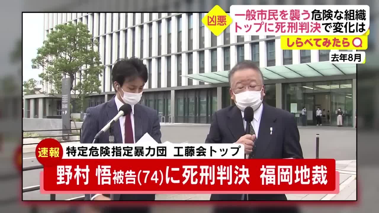 【しらべてみたら】拘置所に組員が集結！工藤会トップ死刑判決から1年_3