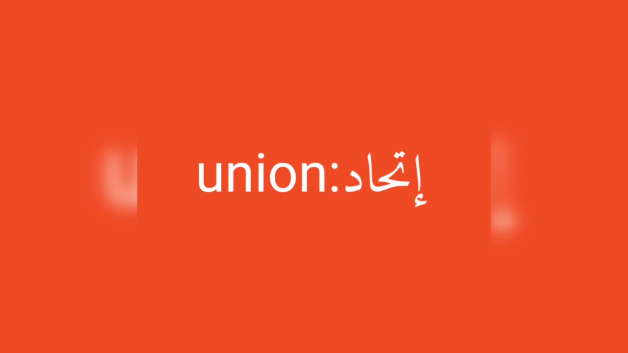 Union معنى كلمة