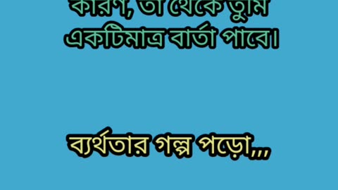 Bangla motivational video,