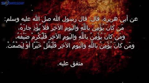 سلسلة أحاديث مختارة ( الحديث العاشر )