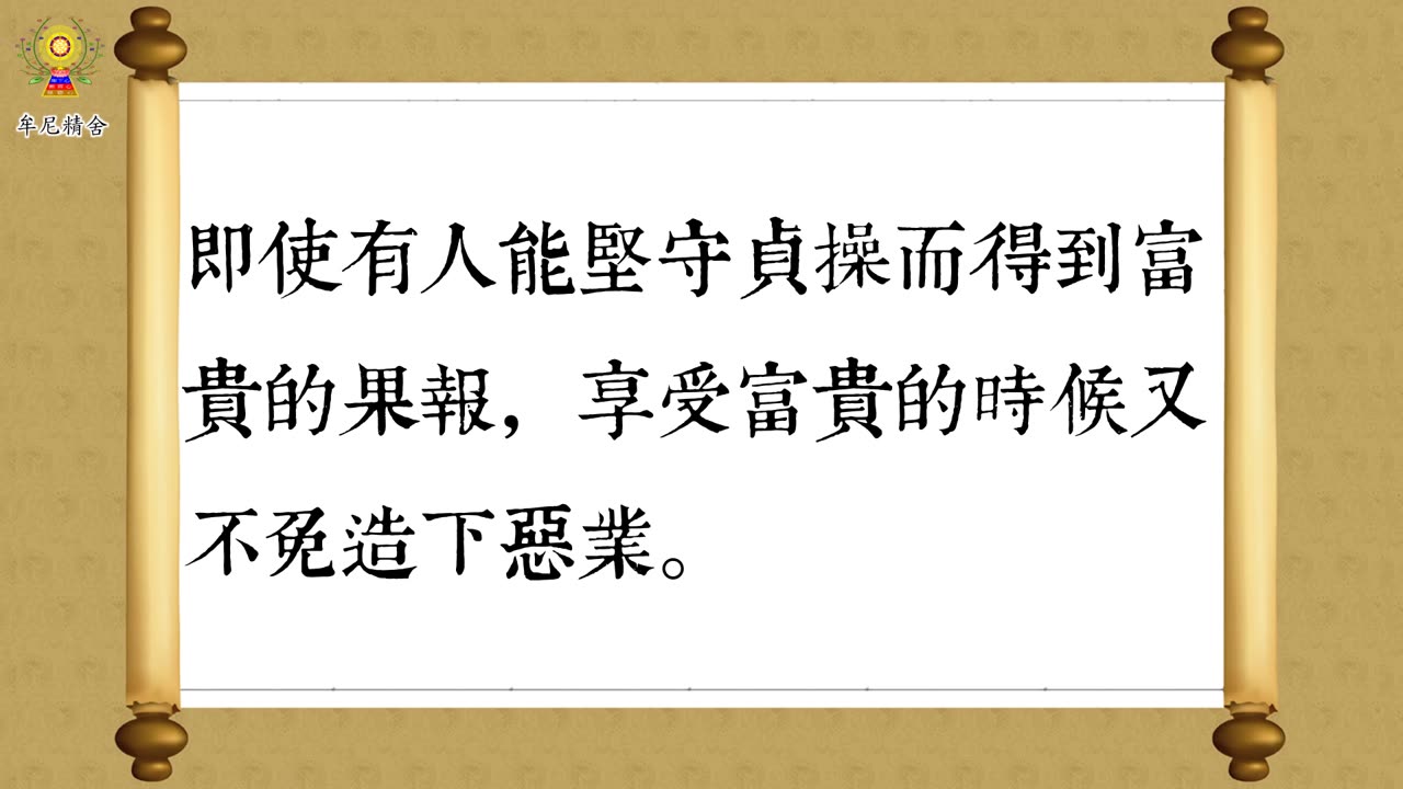 《安士全書》－欲海回狂－法戒錄(34)