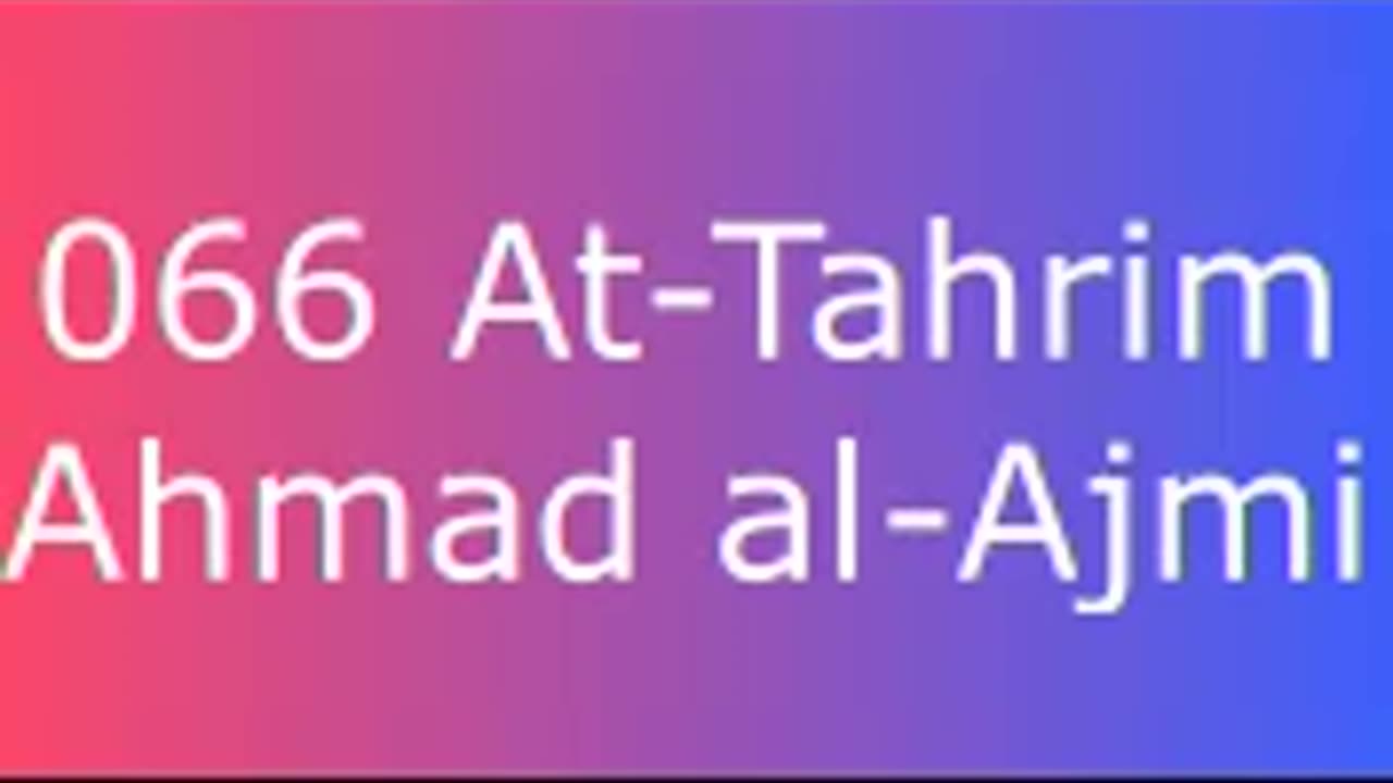 066 At-Tahrim - Ahmad al-Ajmi