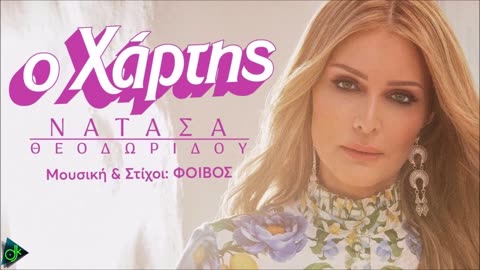 νατασα θειδωριδου ο χαρτης