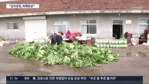 중국 "김치공정은 한국의 피해망상"…"한국은 소국" 막말도 [뉴스 9]