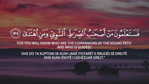 Surah Twaha سورۃ طہ