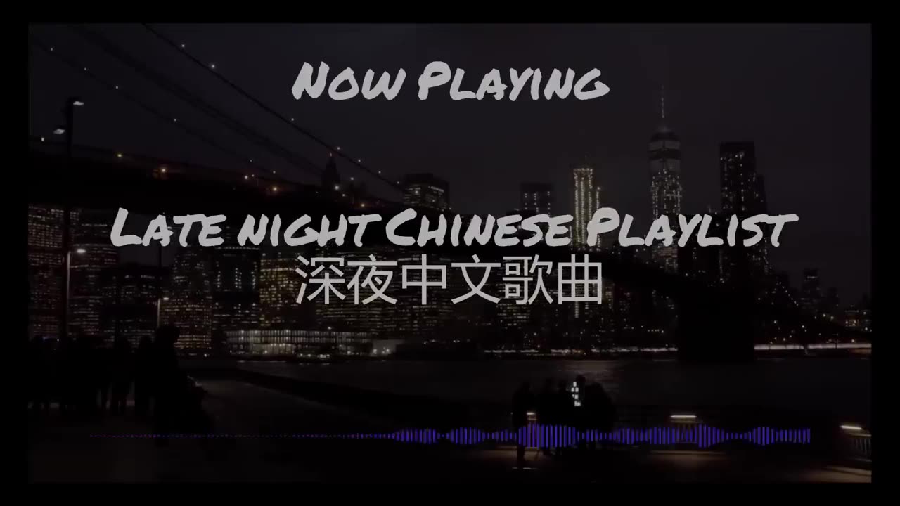 【R&B Pop Chill music】Late night Chinese playlist 深夜中文歌曲