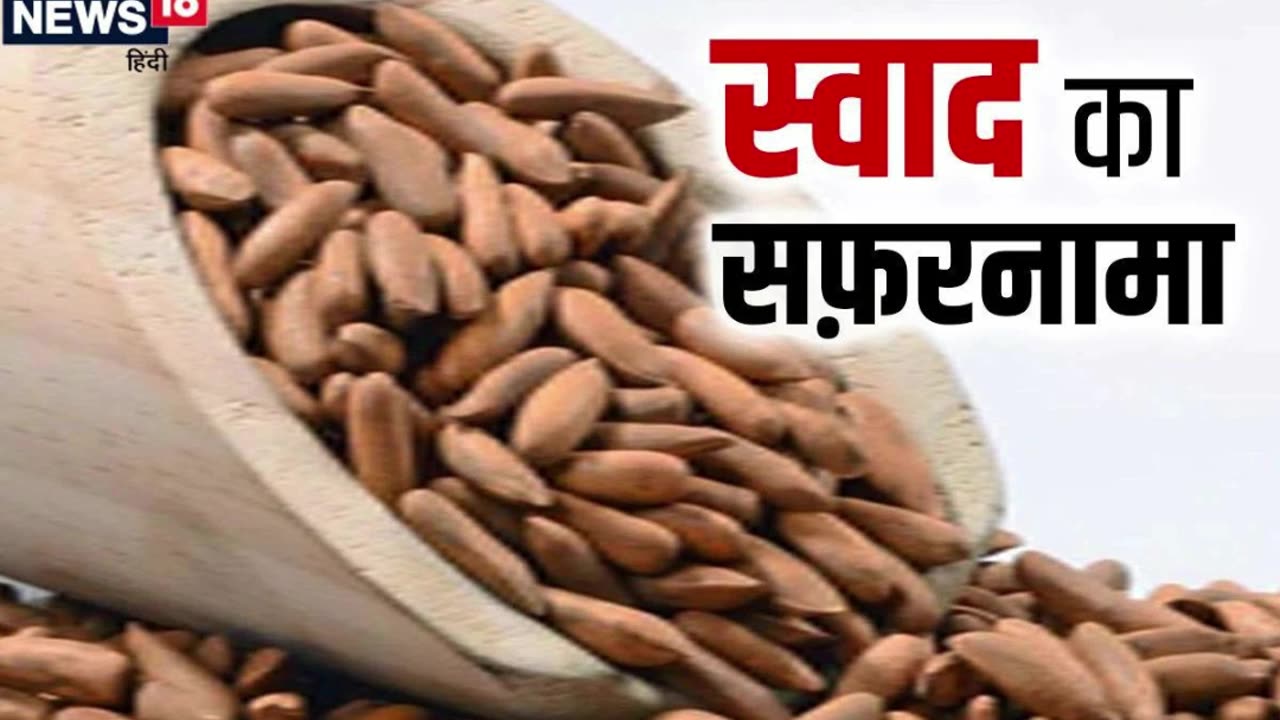 चिलगोजा खाने के फायदे