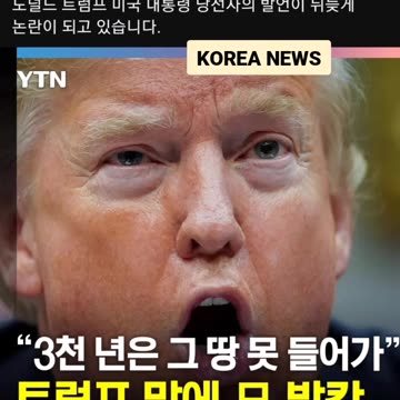 Trump speaks on the Joe Rogan show about radioactive contamination in Fukushima, Japan.