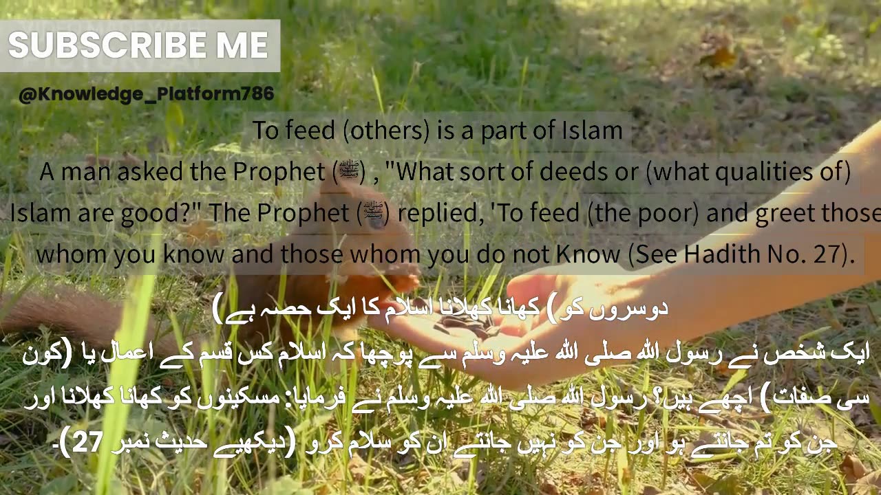 To feed (others) is a part of Islam (دوسروں کو) کھانا کھلانا اسلام کا حصہ ہے