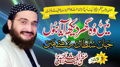 Main Wo Ghar Dekh Aaya Hu'n || New Naat 2019 || by Mufti Saeed Arshad Al Hussaini