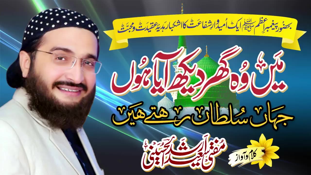 Main Wo Ghar Dekh Aaya Hu'n || New Naat 2019 || by Mufti Saeed Arshad Al Hussaini