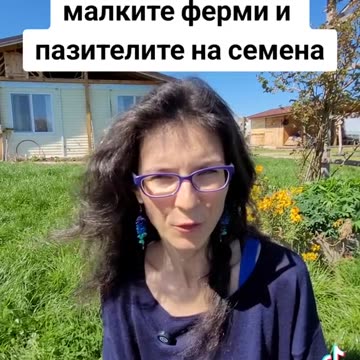 Запазете старите семена!