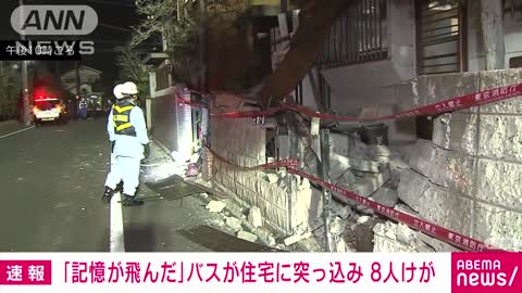 【速報】運転手「記憶が飛んだ」 バスが民家に突っ込み8人けが(2022年11月18日)