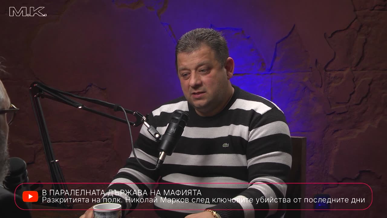 За Б.Б., мафията над държавата, знаковите убийства и инфаркти. Николай Марков _част 1--10.6.2023
