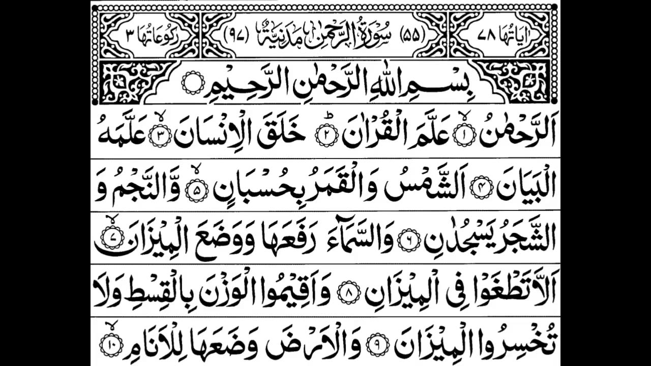 Surah Ar-Rehman Full