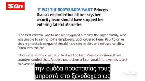 Νταϊάνα – Τελετουργική Θυσία της Νέας Παγκόσμιας Τάξης !