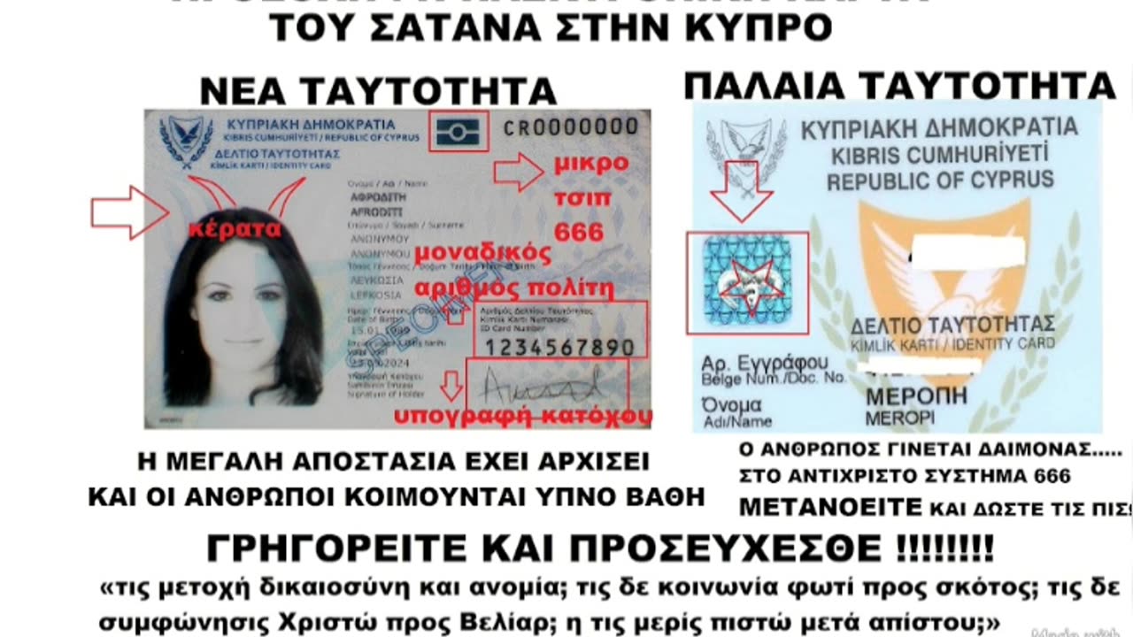 ΣΤΙΣ ΚΑΡΤΕΣ ΠΟΛΙΤΗ ΚΥΠΡΟΥ ΒΑΖΟΥΝ ΚΕΡΑΤΑ ΣΤΙΣ ΦΩΤΟΓΡΑΦΙΕΣ !!!