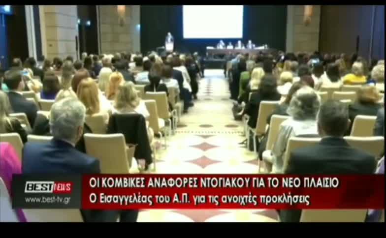 ΝΤΟΓΙΑΚΟΣ-ΑΝΑΦΟΡΑ ΣΤΟ ΝΕΟ ΠΟΙΝΙΚΟ ΚΩΔΙΚΑ.