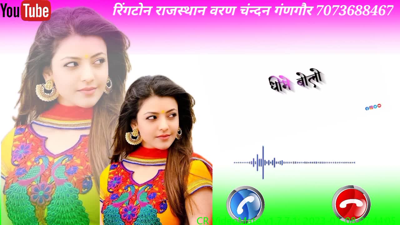 धिमा बोलों बनीं थे लागों रुपाला।।रिगटोन राजस्थान वरण।। चंन्दन गंणगौर