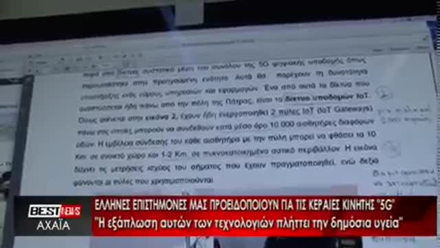 Έλληνες επιστήμονες προειδοποιούν για το 5G !…