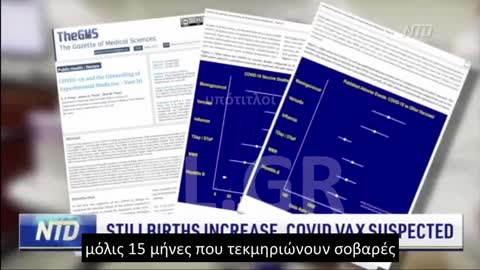 ΠΟΛΛΕΣ ΟΙ ΘΝΗΣΙΓΕΝΕΙΕΣ ΜΕΤΑ ΤΑ ΕΜΒΟΛΙΑ ΓΙΑ ΤΗΝ COVID