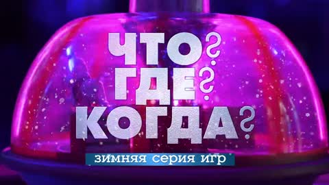 ЧТО_ ГДЕ_ КОГДА_ Промо ролик для ПЕРВОГО Канала